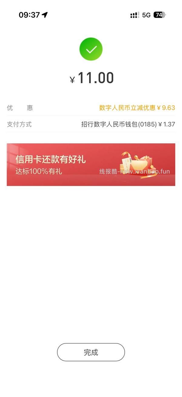 招行APP-信用卡还款 卡余额大法立减7-9r不等 - 线报酷