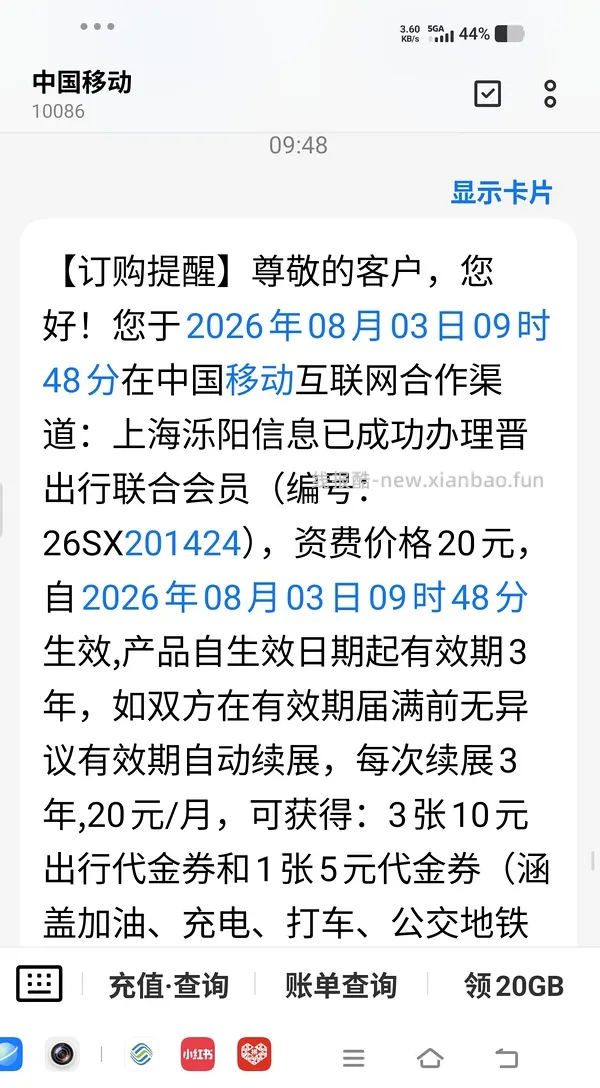 移动8月流量话费新活动！ - 线报酷