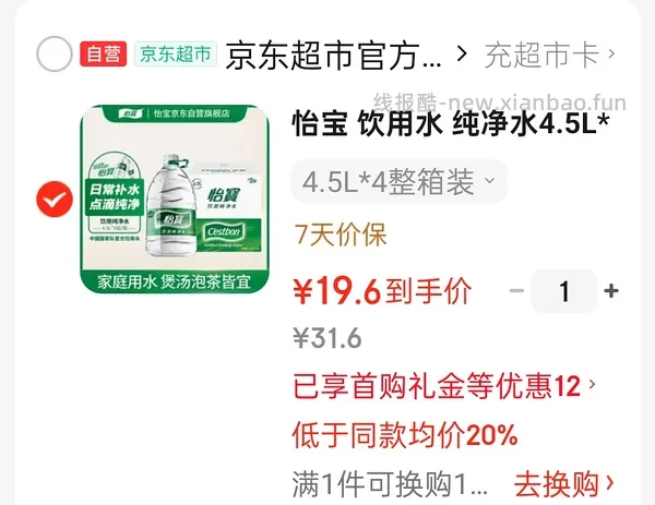 怡宝纯净水 18L 18元左右 - 线报酷