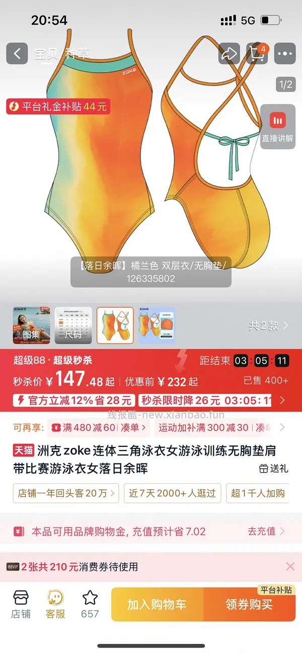 洲克镂空火龙果泳衣69，近期最好价了，可更低 - 线报酷