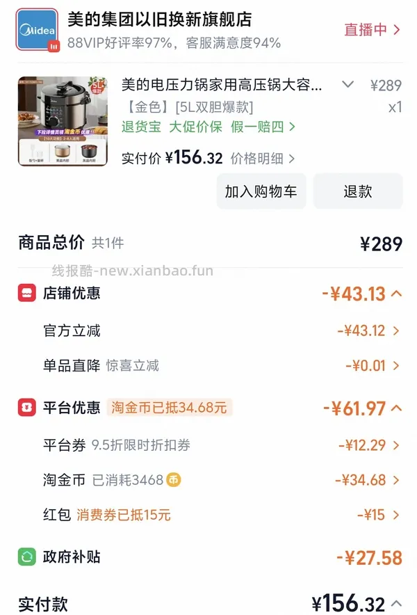 美的一人食电压力锅好价=110元 - 线报酷
