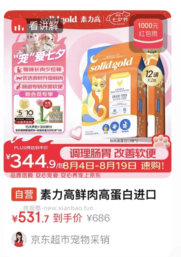 金素猫粮24磅470简单车 - 线报酷