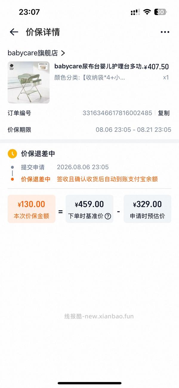 母婴。babycare尿布台应该是超好价？116r - 线报酷