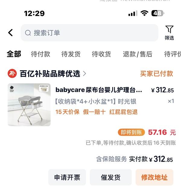 母婴。babycare尿布台应该是超好价？116r - 线报酷