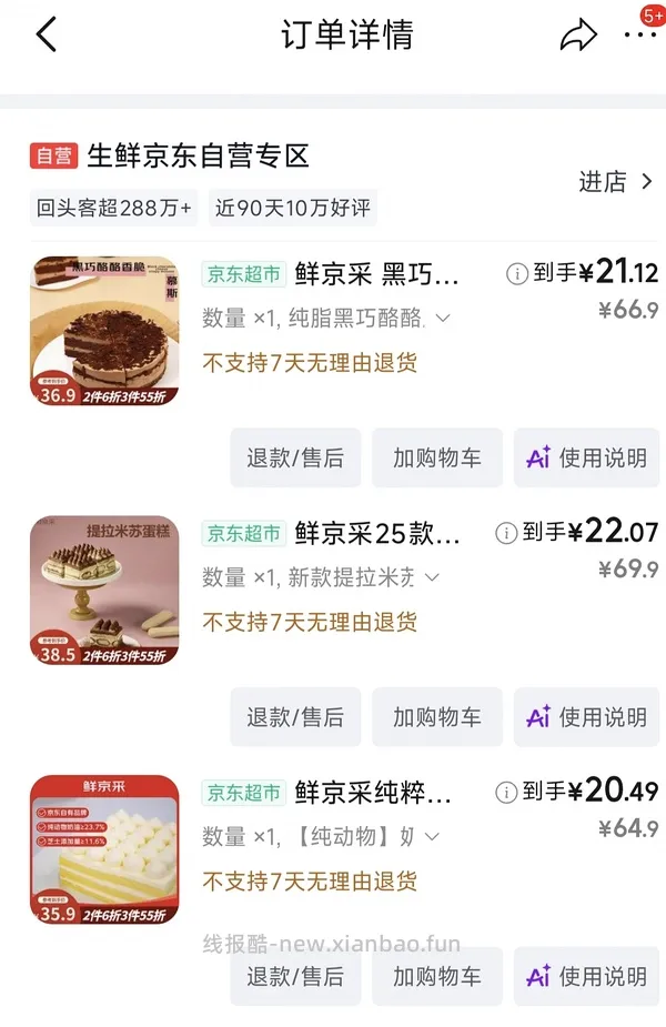 好价甜品！来上车 - 线报酷