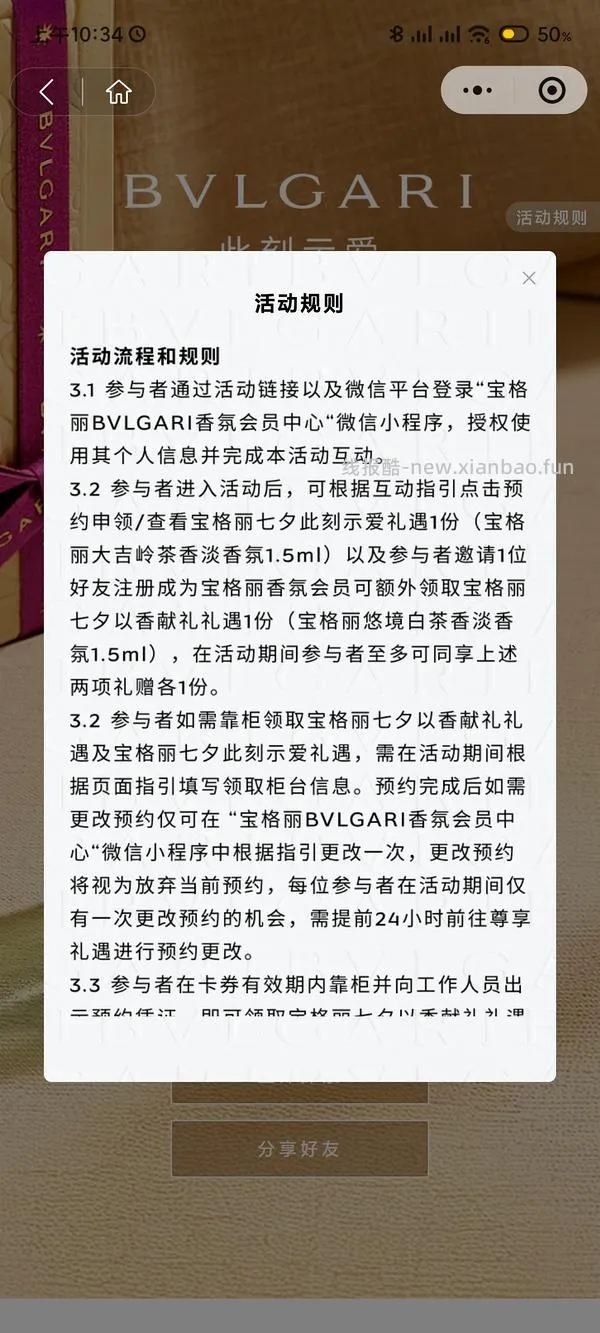 免费领宝格丽香水小样 - 线报酷