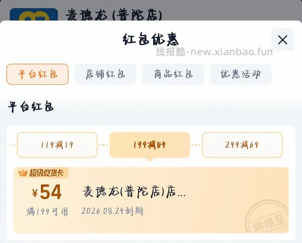 🍑闪购麦德龙199-54 - 线报酷