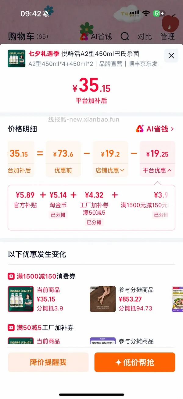 迅速地走了贵8，简单作业悦鲜活a2*4+普通*2，六瓶450ml，30r， - 线报酷