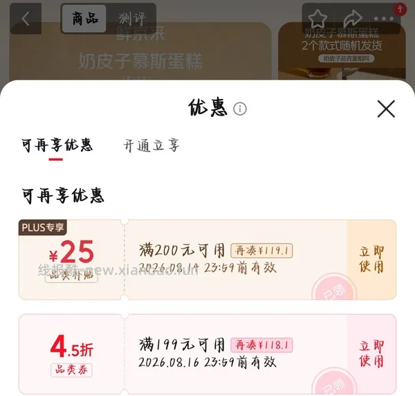好价甜品！来上车 - 线报酷