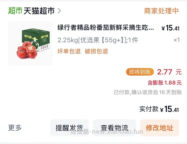 绿行者番茄9r买4.5斤 - 线报酷