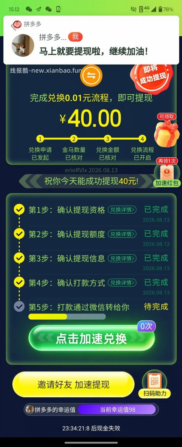 pdd超级容易40r！（没什么水了） - 线报酷