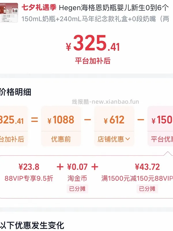 【母婴】hegen奶瓶礼盒 150ml+240ml+保温杯=195  新增可以联系客服确认反卡 - 线报酷