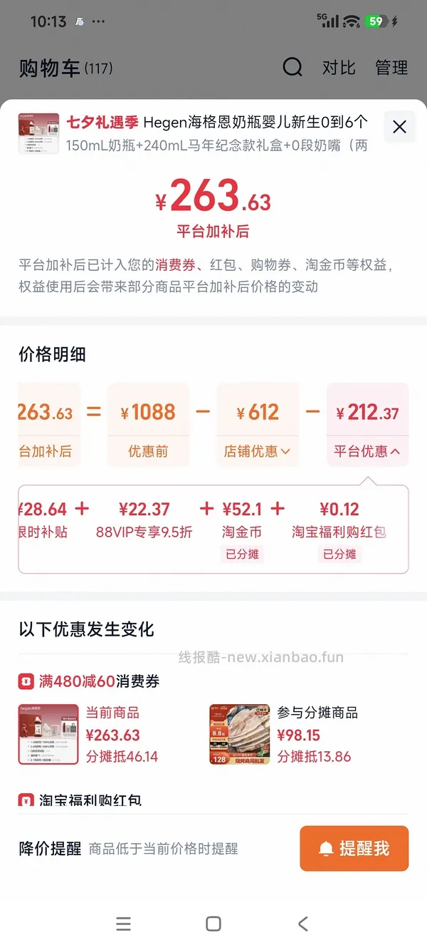 【母婴】hegen奶瓶礼盒 150ml+240ml+保温杯=195  新增可以联系客服确认反卡 - 线报酷