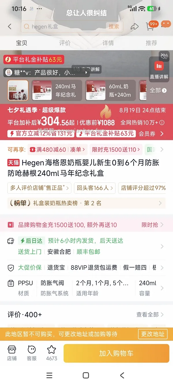 【母婴】hegen奶瓶礼盒 150ml+240ml+保温杯=195  新增可以联系客服确认反卡 - 线报酷