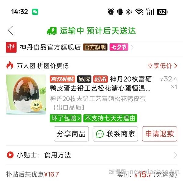 神丹皮蛋 1.26r一枚 - 线报酷