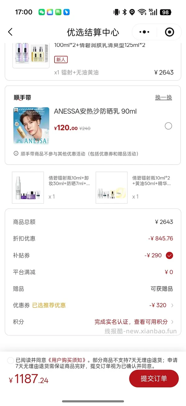 疑似🚗跑 倩碧镭射＆黄油好价，需要是新人 - 线报酷
