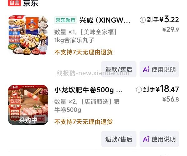 车回。最后有反馈。好价肥牛卷，也可买其他火锅食材 - 线报酷