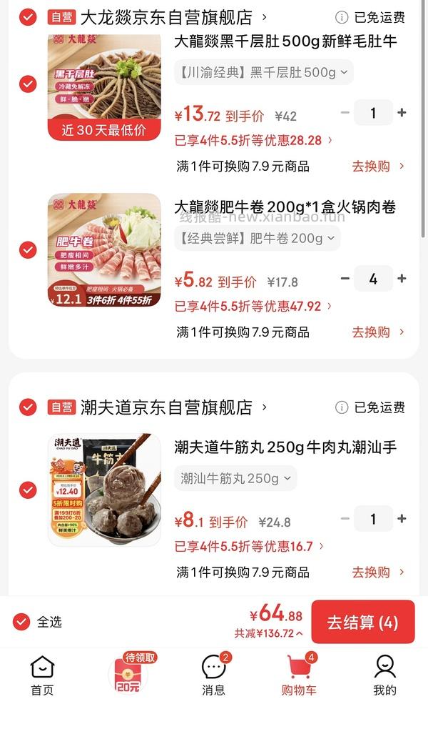 车回。最后有反馈。好价肥牛卷，也可买其他火锅食材 - 线报酷