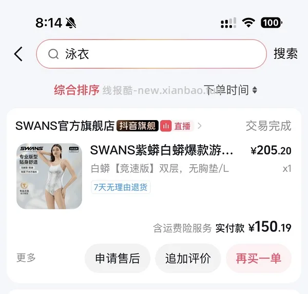 swans紫蟒好价86r - 线报酷