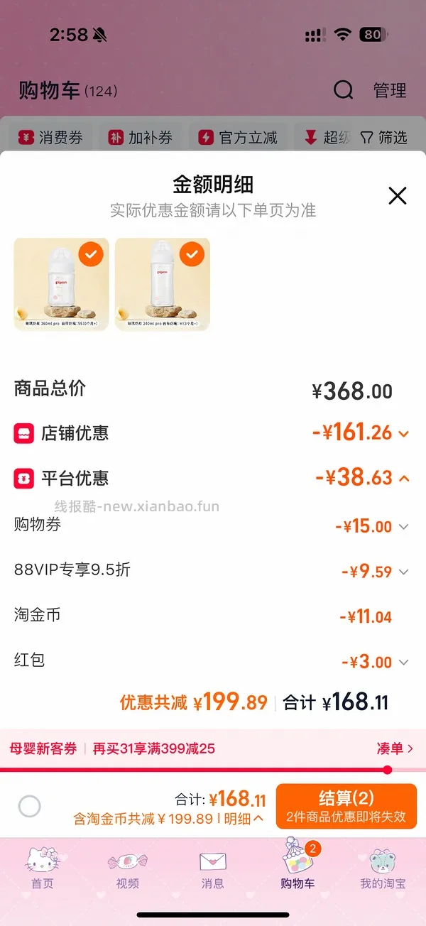 贝亲奶瓶玻璃160+240ml，到手95左右 - 线报酷