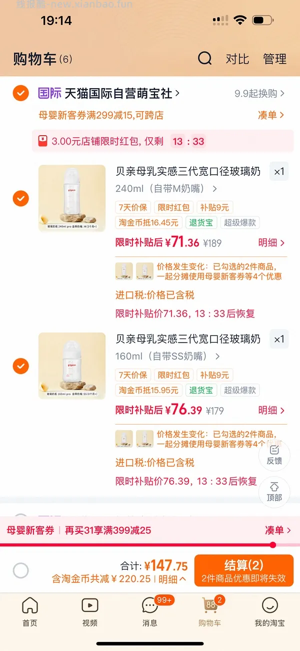 贝亲奶瓶玻璃160+240ml，到手95左右 - 线报酷