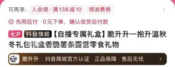 脆升升840g送毛毯19.9刷券 - 线报酷