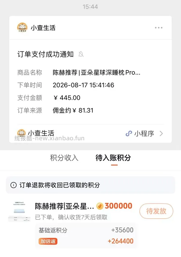 亚朵星球深睡枕4.0pro好价350左右到手 - 线报酷