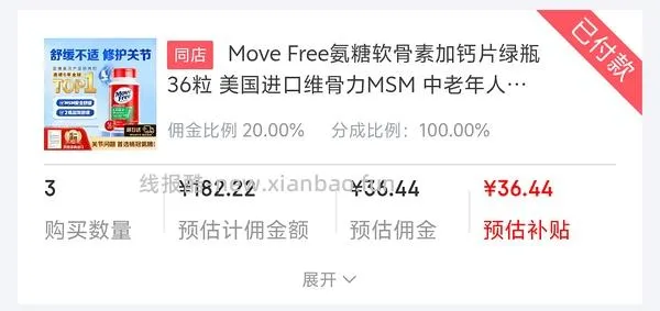 move free绿瓶软骨素氨糖高反41元/36粒 - 线报酷