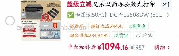机不可失，失不再来，超好价兄弟2508打印机855+ - 线报酷