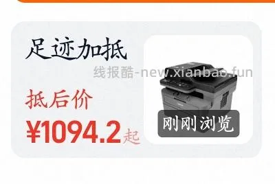 机不可失，失不再来，超好价兄弟2508打印机855+ - 线报酷
