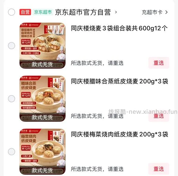 5.1/袋的同庆楼烧麦 - 线报酷