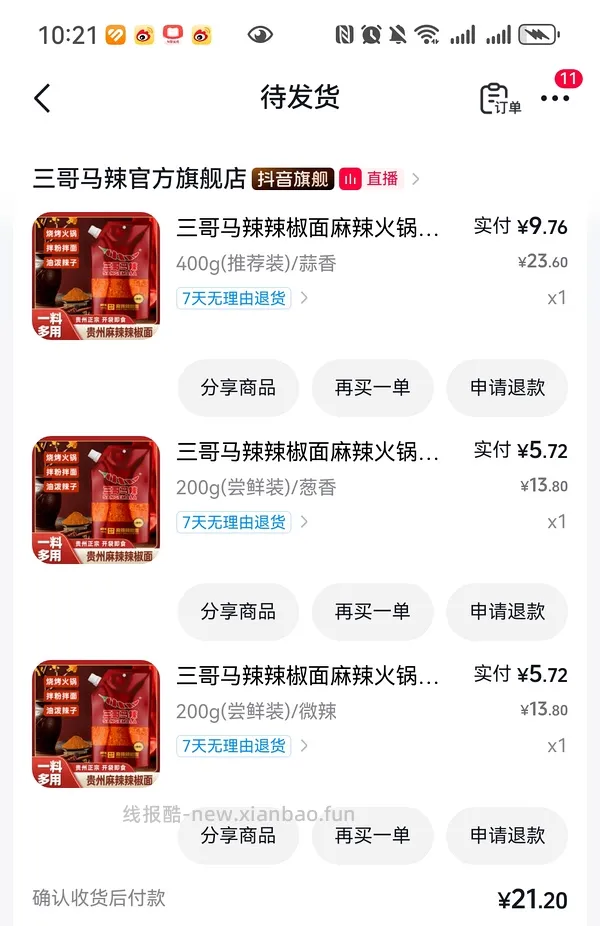 好吃的贵州辣椒面2.28元/200g - 线报酷