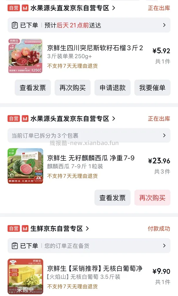 7.99或13.3元无籽麒麟西瓜 净重7-9斤 - 线报酷