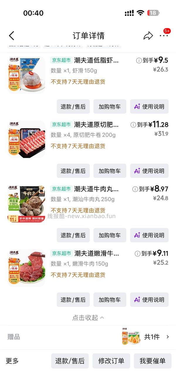 车回。最后有反馈。好价肥牛卷，也可买其他火锅食材 - 线报酷