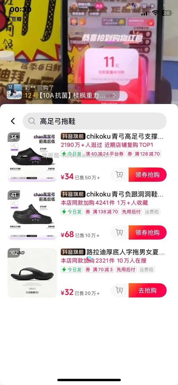 有反馈 刷券 chikoku青弓高足弓拖鞋24r 评论区姐妹16.5r更好价 - 线报酷