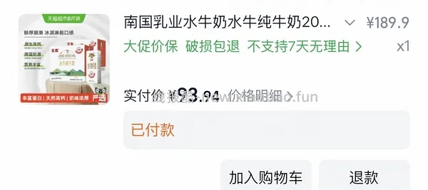 南国水牛奶不到2r一瓶 - 线报酷
