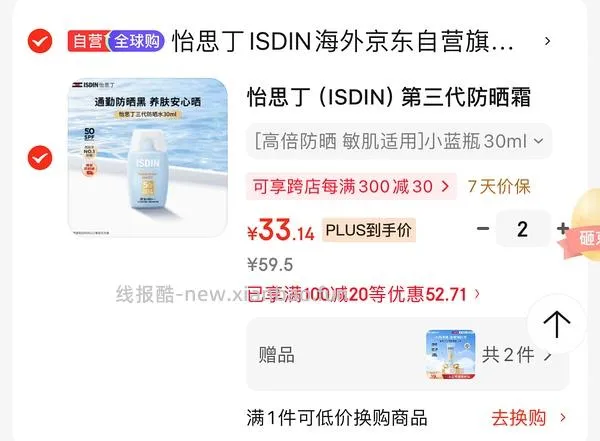 怡思丁防晒霜30ml 23.1一支，再赠小样12ml两支，好价吧 - 线报酷