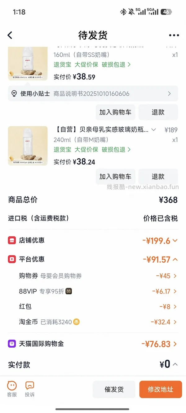 贝亲奶瓶玻璃160+240ml，到手95左右 - 线报酷