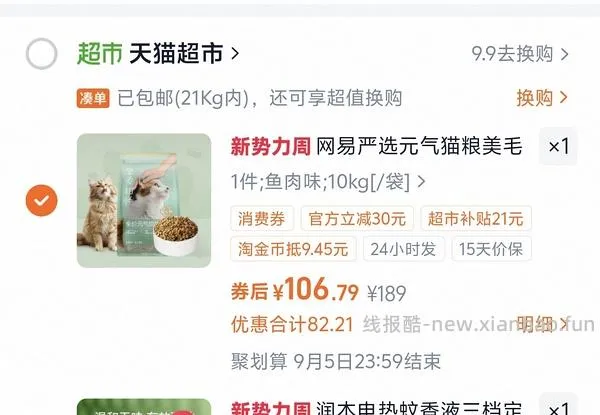 网易宠爱相伴元气猫粮10kg87 - 线报酷