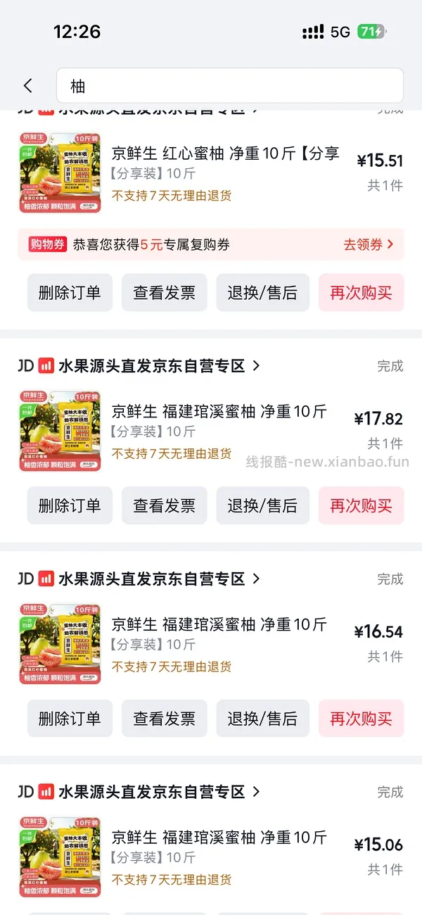 京鲜生蜜柚10斤18r - 线报酷