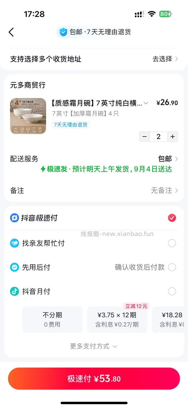 五块买8只质感霜月碗7寸 - 线报酷