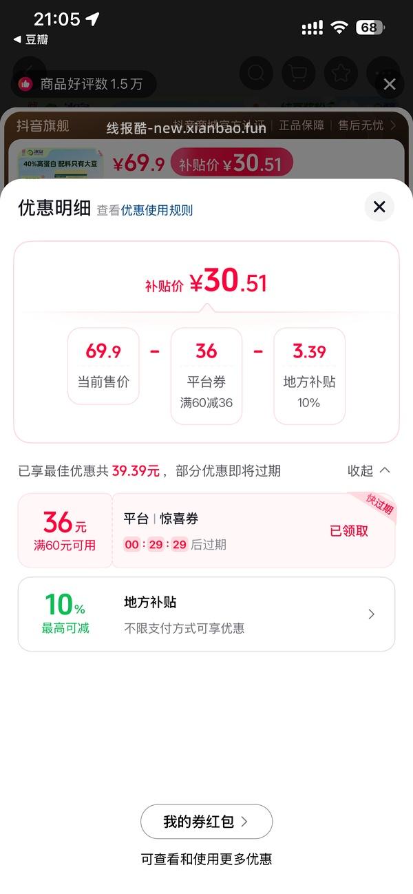 刷券冰泉豆浆粉540g2袋  23.03元 - 线报酷