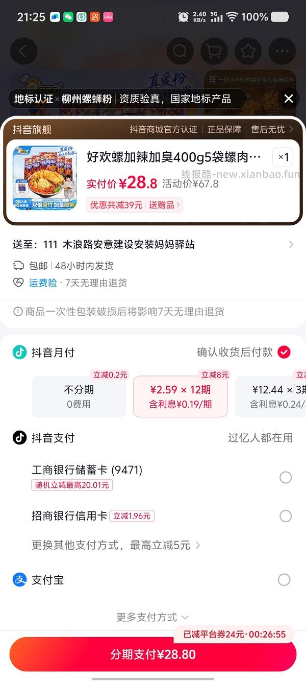 35块72买5包好欢螺 - 线报酷