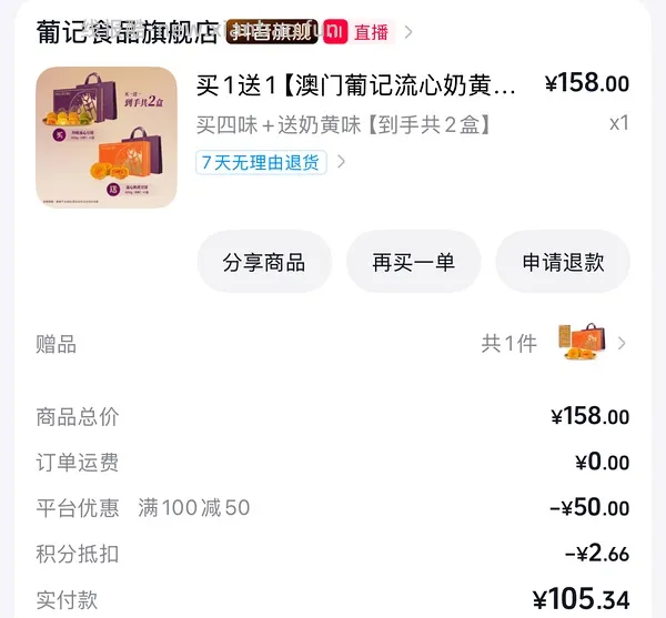 葡记月饼礼盒好价57元 - 线报酷