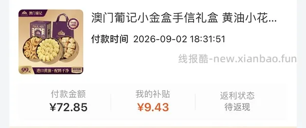 葡记月饼礼盒好价57元 - 线报酷