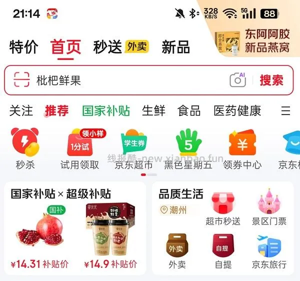 梅州大埔蜜柚10斤8元 - 线报酷