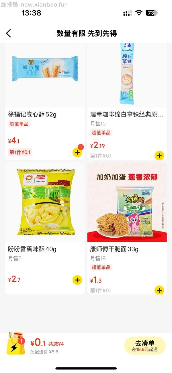 美团好想来门店自提多款0.1 可下多单 部分门店有星巴克和饮料 - 线报酷