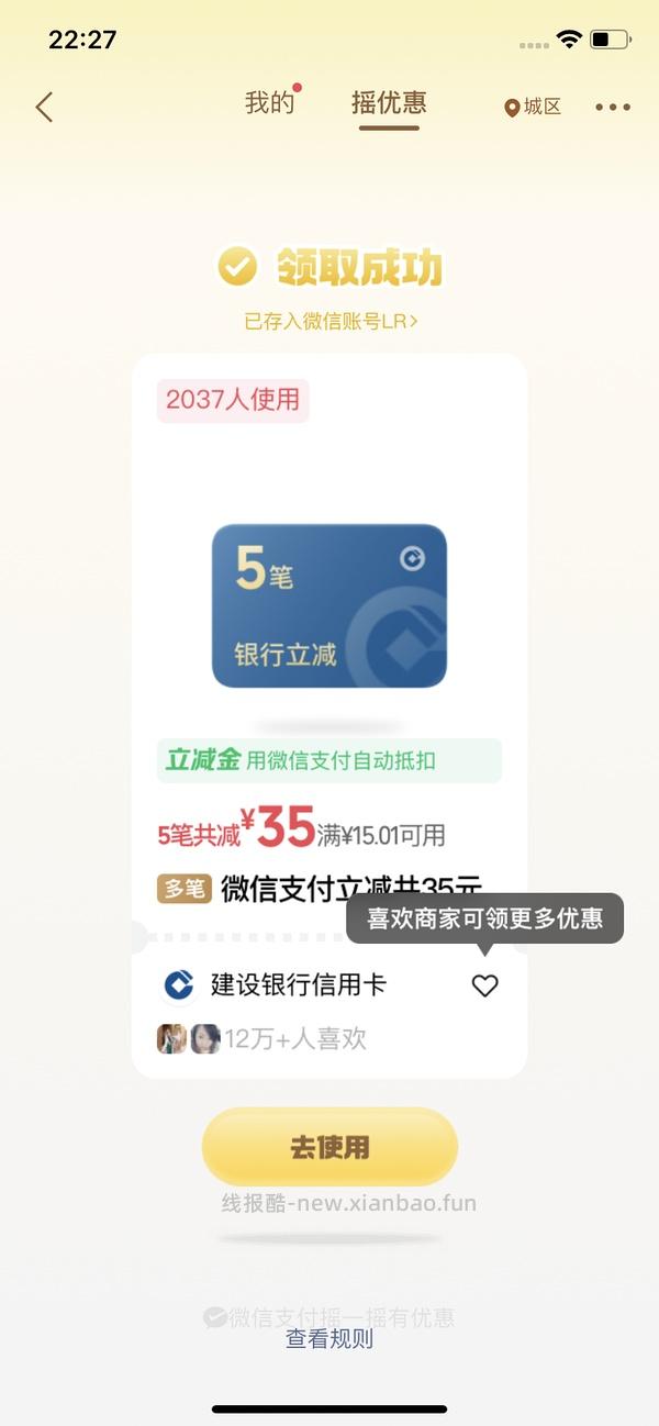 轻松0薅各类会员，立减金等 - 线报酷