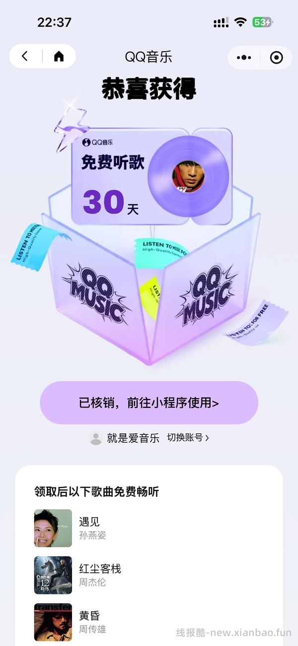 轻松0薅各类会员，立减金等 - 线报酷