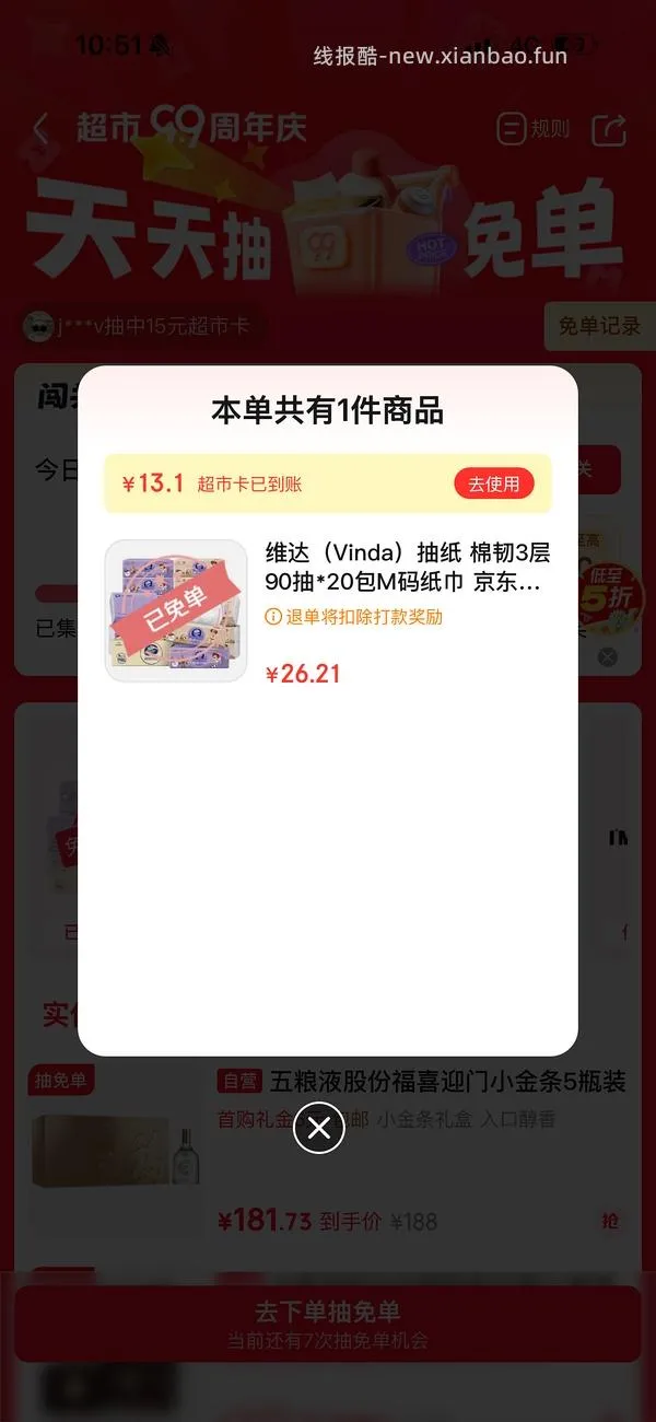 京东免单，维达s码抽纸24包15r，光明如实酸奶25r - 线报酷